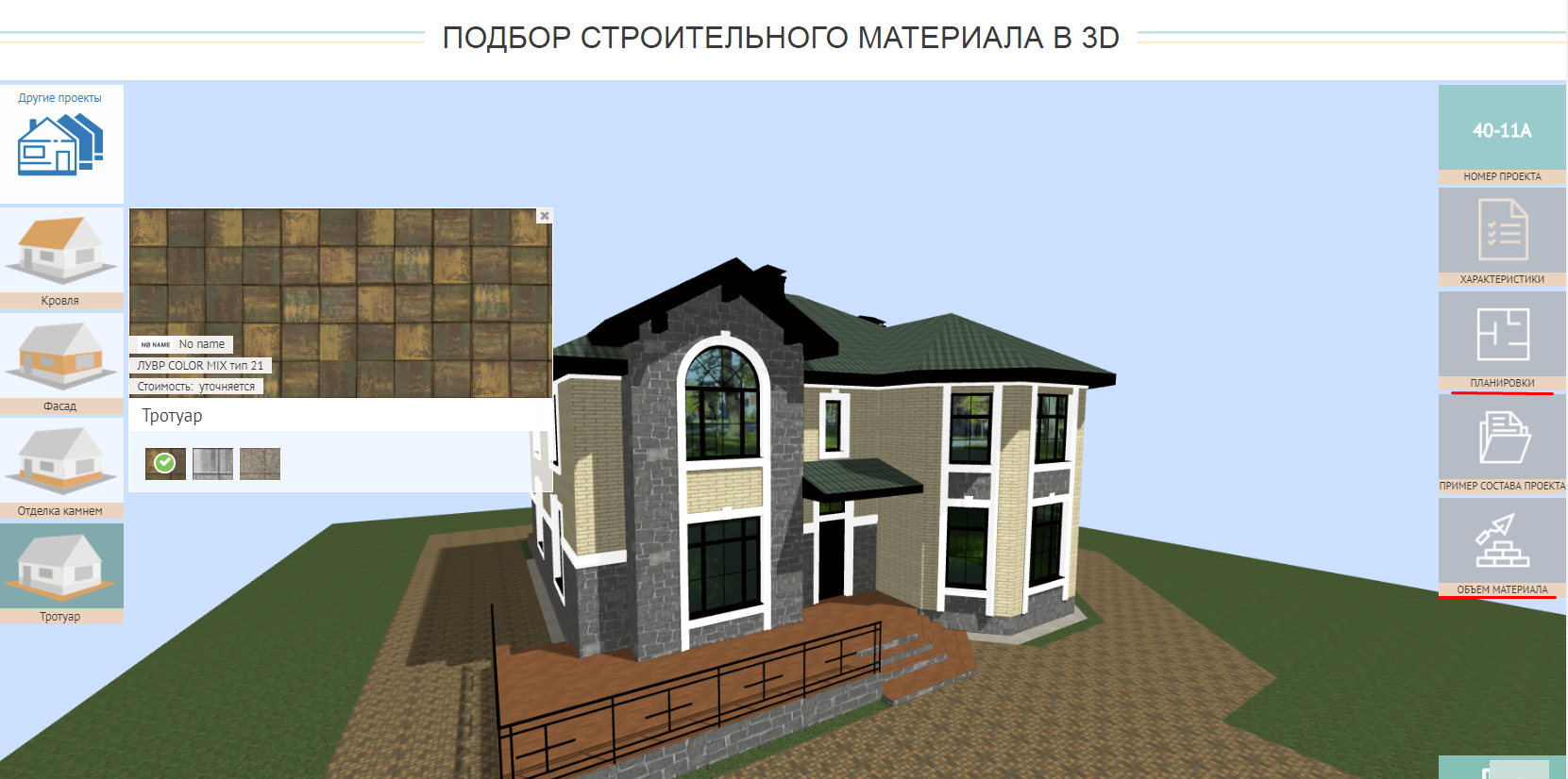 Проект дома 3Д
